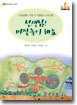 선생님! 바깥놀이해요