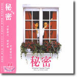 비밀 (秘密) O.S.T