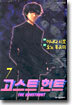 THE GHOSTHUNT 고스트 헌트 7
