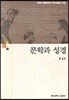문학과 성경