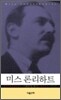 미스 론리하트