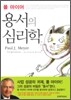 용서의 심리학
