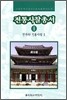 전통사찰총서 8