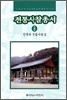 전통사찰총서 9