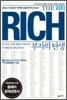 리치 THE RICH