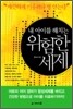 내 아이를 해치는 위험한 세제