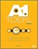 A1 TOEFL READING 에이원 토플 리딩
