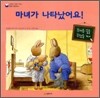 마녀가 나타났어요!