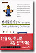 전자출판기능사 필기 특별대비