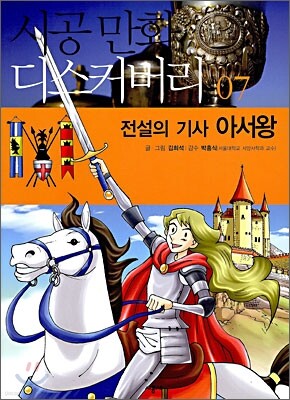 전설의 기사 아서왕