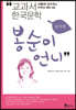 봉순이 언니
