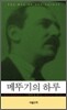 메뚜기의 하루