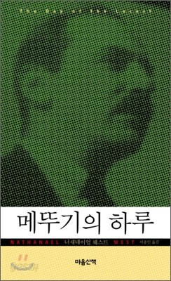 메뚜기의 하루