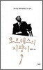 보르헤스의 지팡이