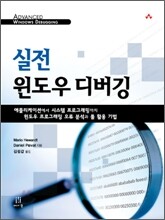 실전 윈도우 디버깅