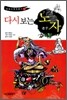 다시 보는 노자
