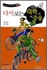 다시 보는 대학·중용