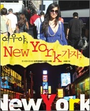 여우야, 뉴욕가자