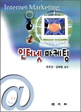인터넷 마케팅
