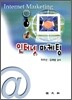 인터넷 마케팅
