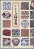 日本.中國の文樣事典