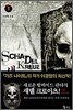 섀델 크로이츠 2부 1