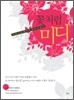꽃처럼 미디