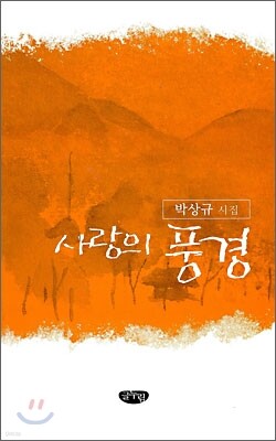 사랑의 풍경