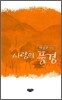 사랑의 풍경