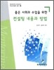 컨설팅 내용과 방법