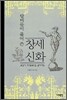 랍비들이 풀어 쓴 창세 신화
