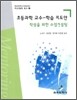 초등과학 교수-학습지도안