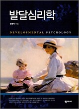 발달심리학