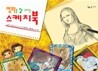 명화를 잘 그리는 스케치북