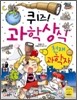 퀴즈! 과학상식 : 천재 과학자