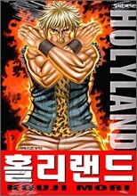 홀리랜드 HOLY LAND 17