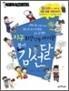 지구 최강 악동 사기꾼 봉이 김선달