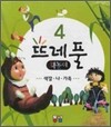 뜨레풀 책놀이 4