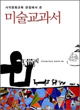 미술교과서