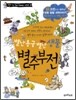별난 용궁 별난 생물 별주부전