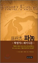 프란츠 파농