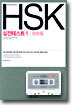 HSK 실전테스트 1