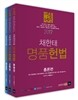 2017 채한태 명품헌법
