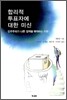 합리적 투표자에 대한 미신