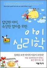 아이 심리학