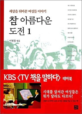 참 아름다운 도전 1