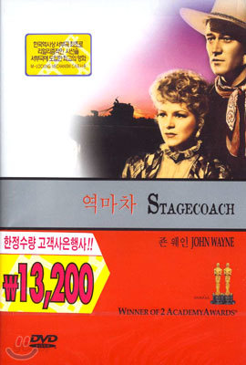 역마차 Stagecoach