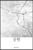 회색문헌