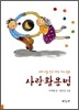 사랑활용법
