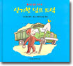 신기한 덤프 트럭
